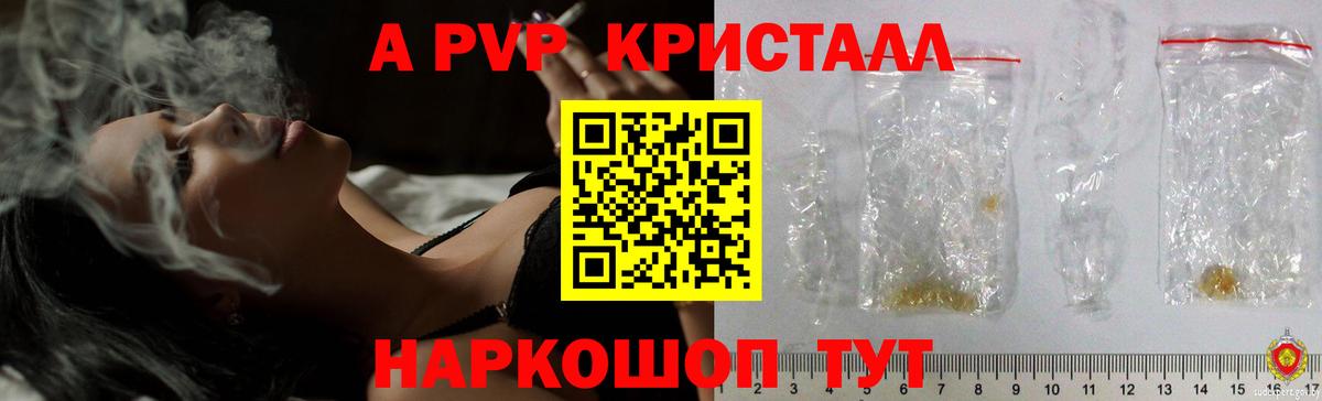 Alpha PVP кристаллы  Alpha PVP кристаллы  закладки  Alfa_PVP  Карачаевск  Вход с VPN 