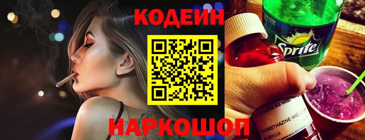 Codein Purple Drank Карачаевск