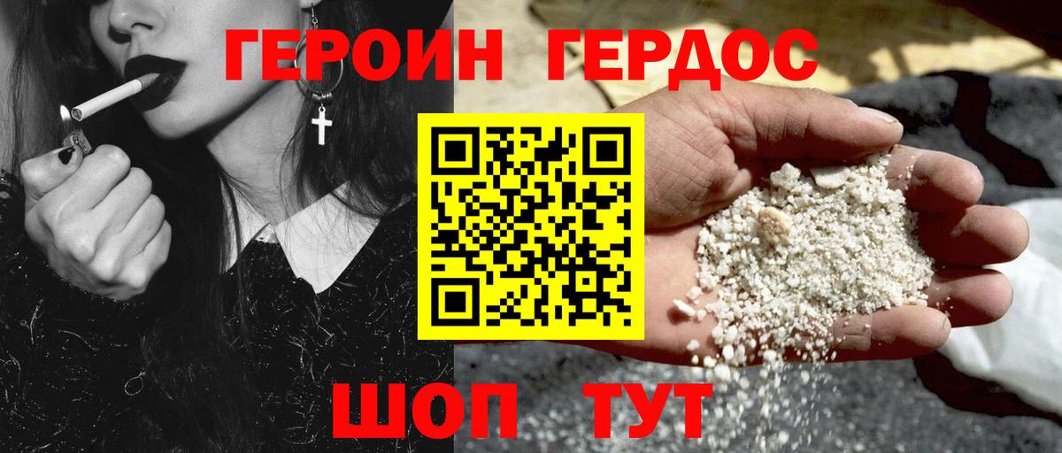Карачаевск  ГЕРОИН белый  Вход с VPN 