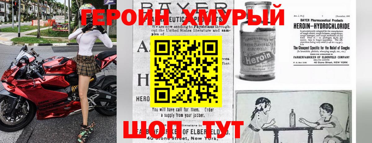 ГЕРОИН Heroin Карачаевск