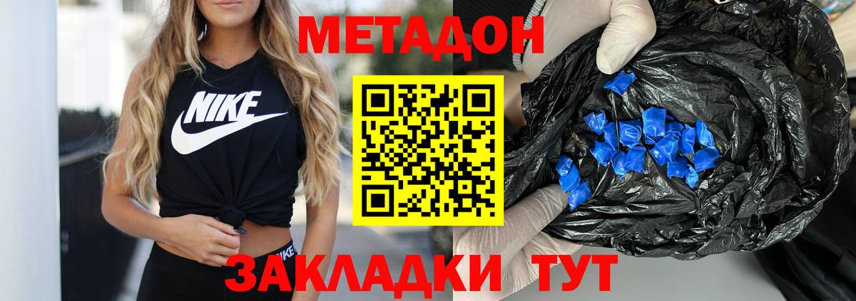 МЕТАДОН methadone Карачаевск